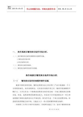 试谈餐饮娱乐场所的市场分析