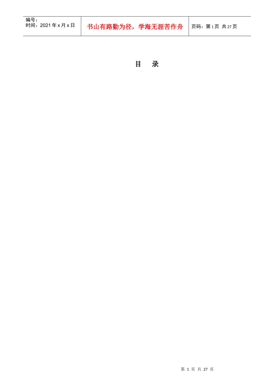 电子技术部岗位业绩考核指标组成表_第1页