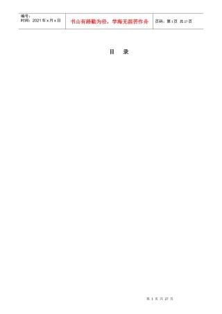 电子技术部岗位业绩考核指标组成表