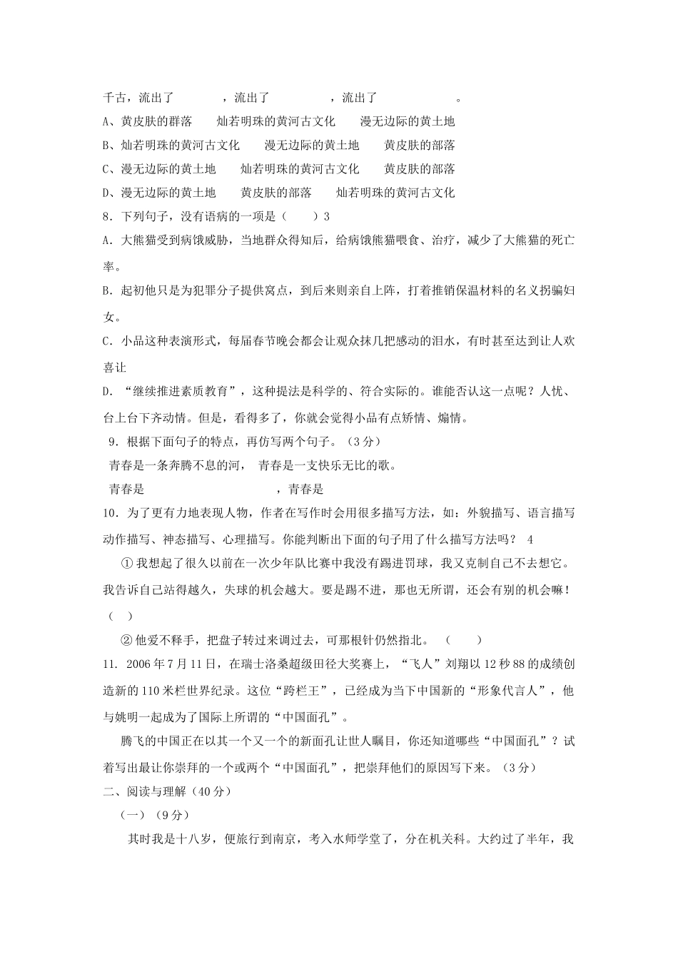 语文版七年级下第二单元测试 _第2页