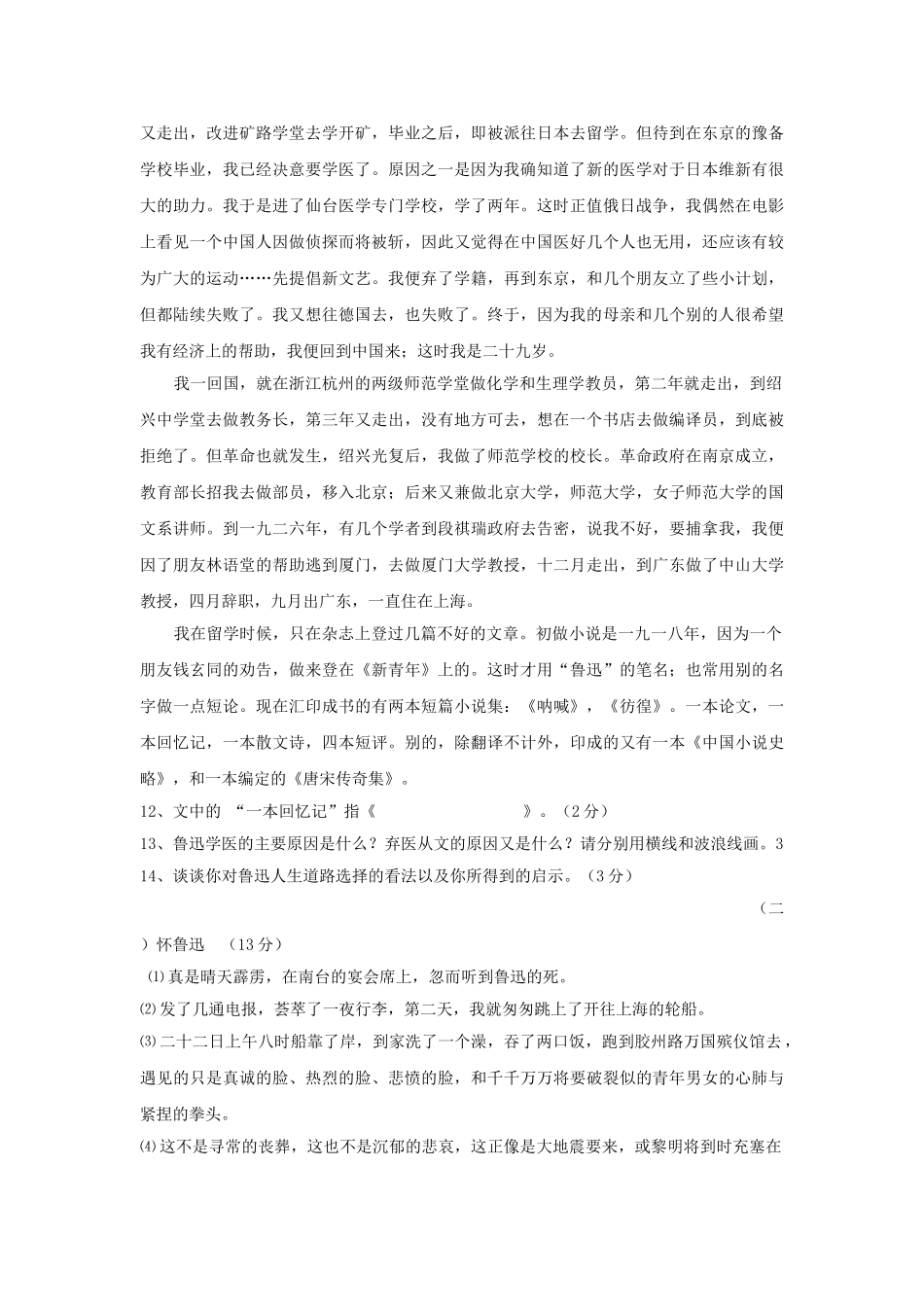 语文版七年级下第二单元测试 _第3页