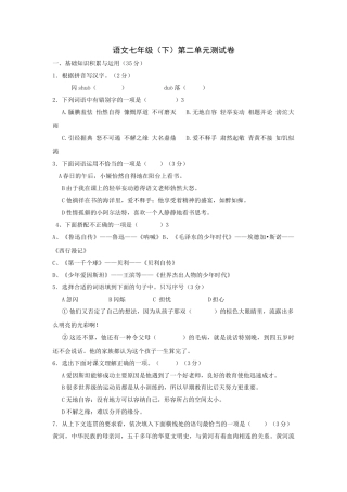 语文版七年级下第二单元测试 