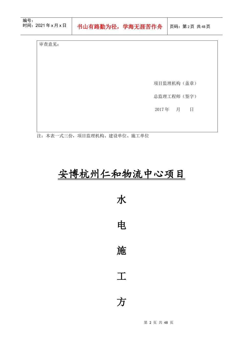 水电安装施工方案1220（DOC46页）_第2页