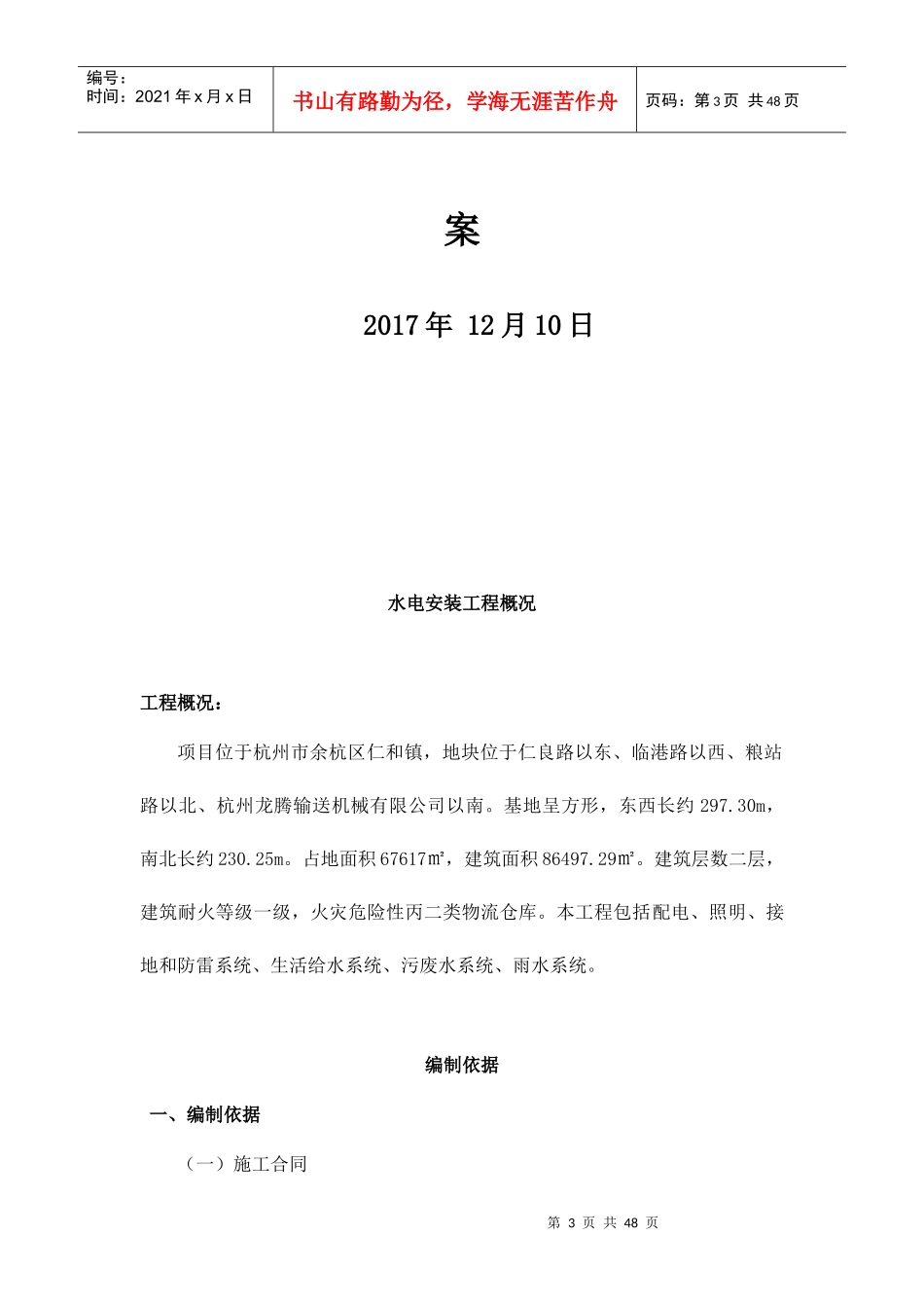 水电安装施工方案1220（DOC46页）_第3页