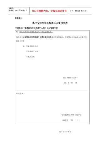 水电安装施工方案1220（DOC46页）
