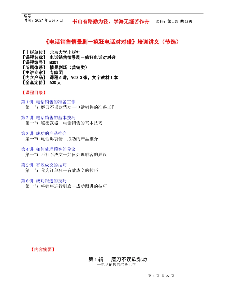 销售行业电话销售的初学技巧_第1页