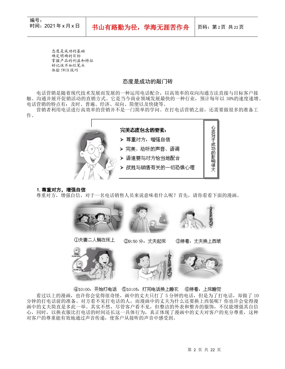 销售行业电话销售的初学技巧_第2页