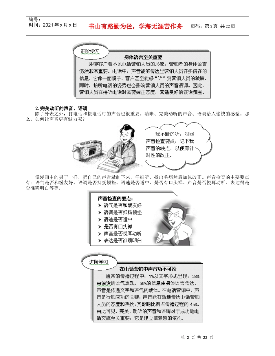 销售行业电话销售的初学技巧_第3页