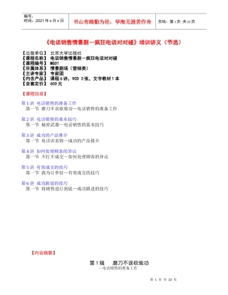 销售行业电话销售的初学技巧