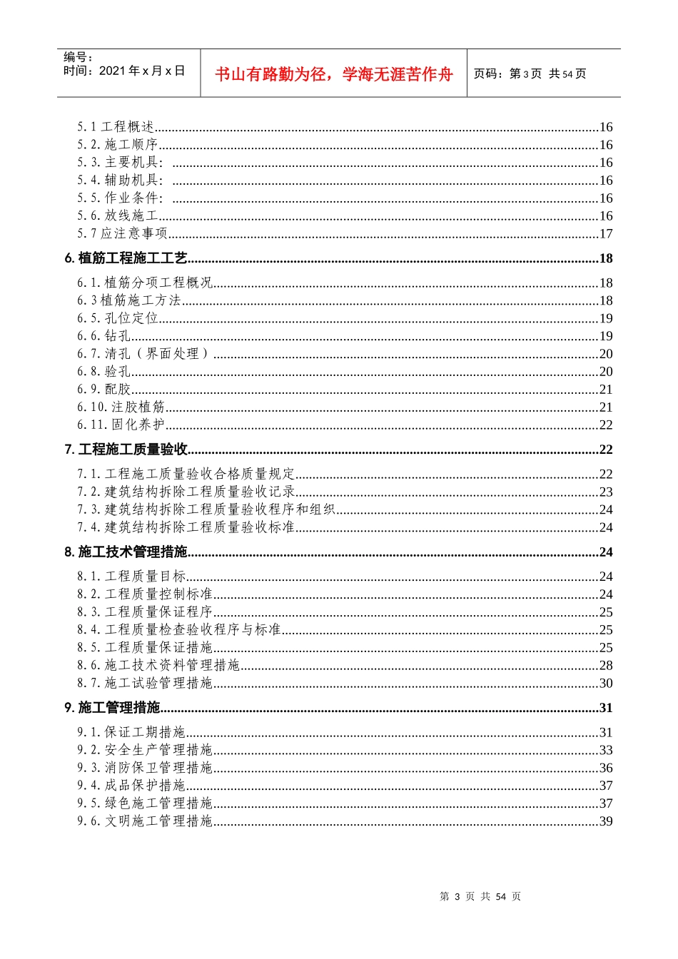 拆除植筋改造施工方案_第3页