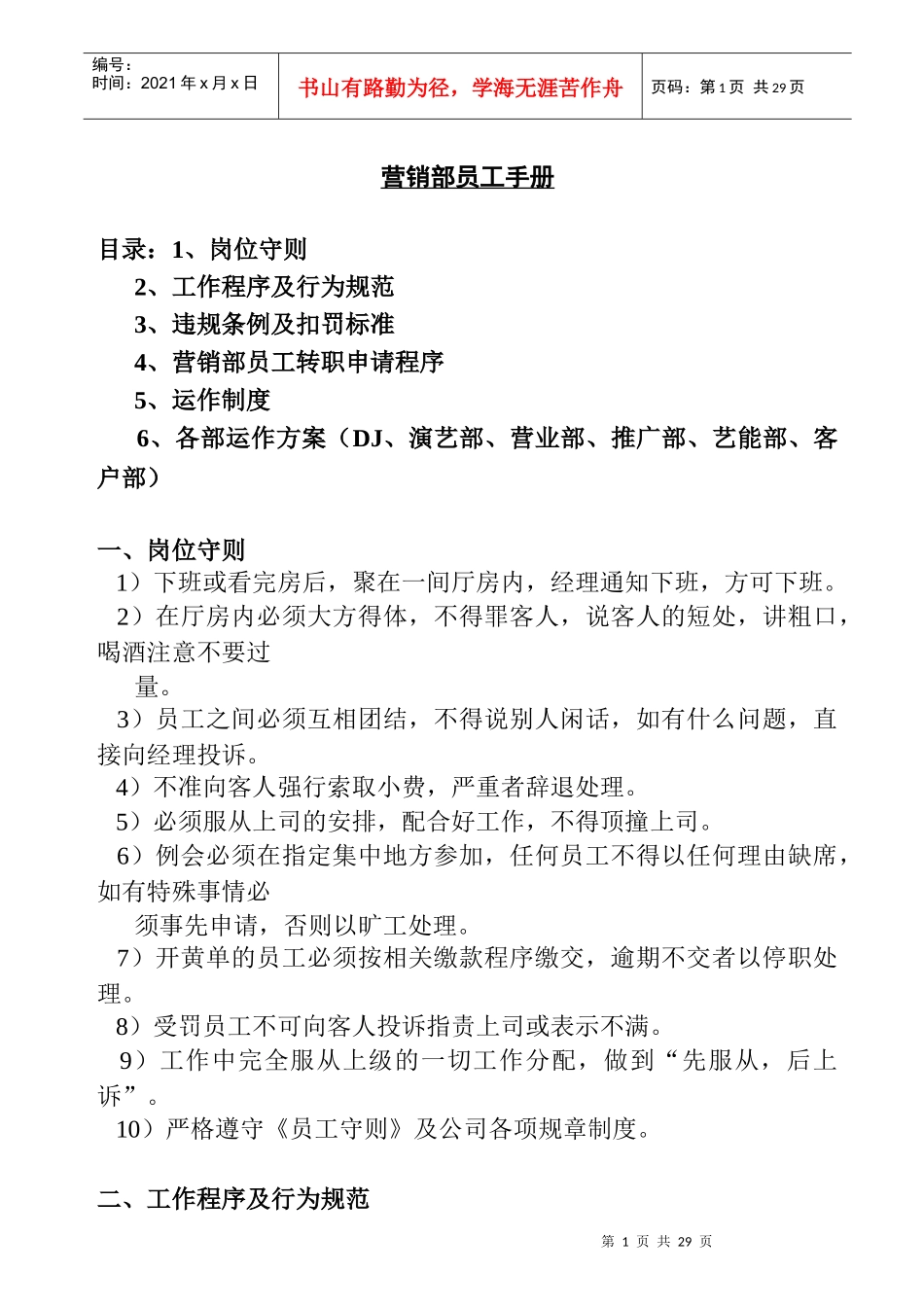 营销部员工手册(1)_第1页