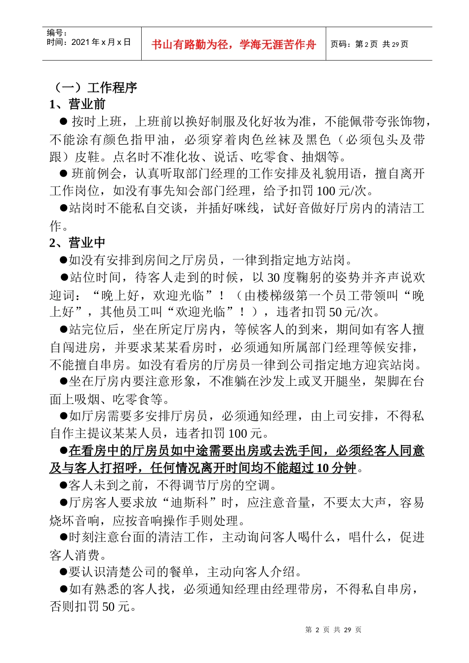 营销部员工手册(1)_第2页