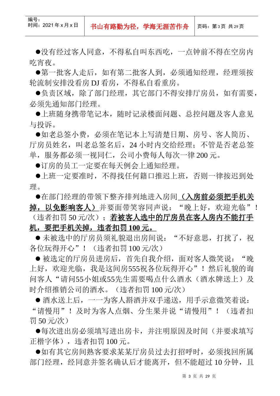 营销部员工手册(1)_第3页