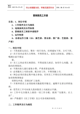 营销部员工手册(1)