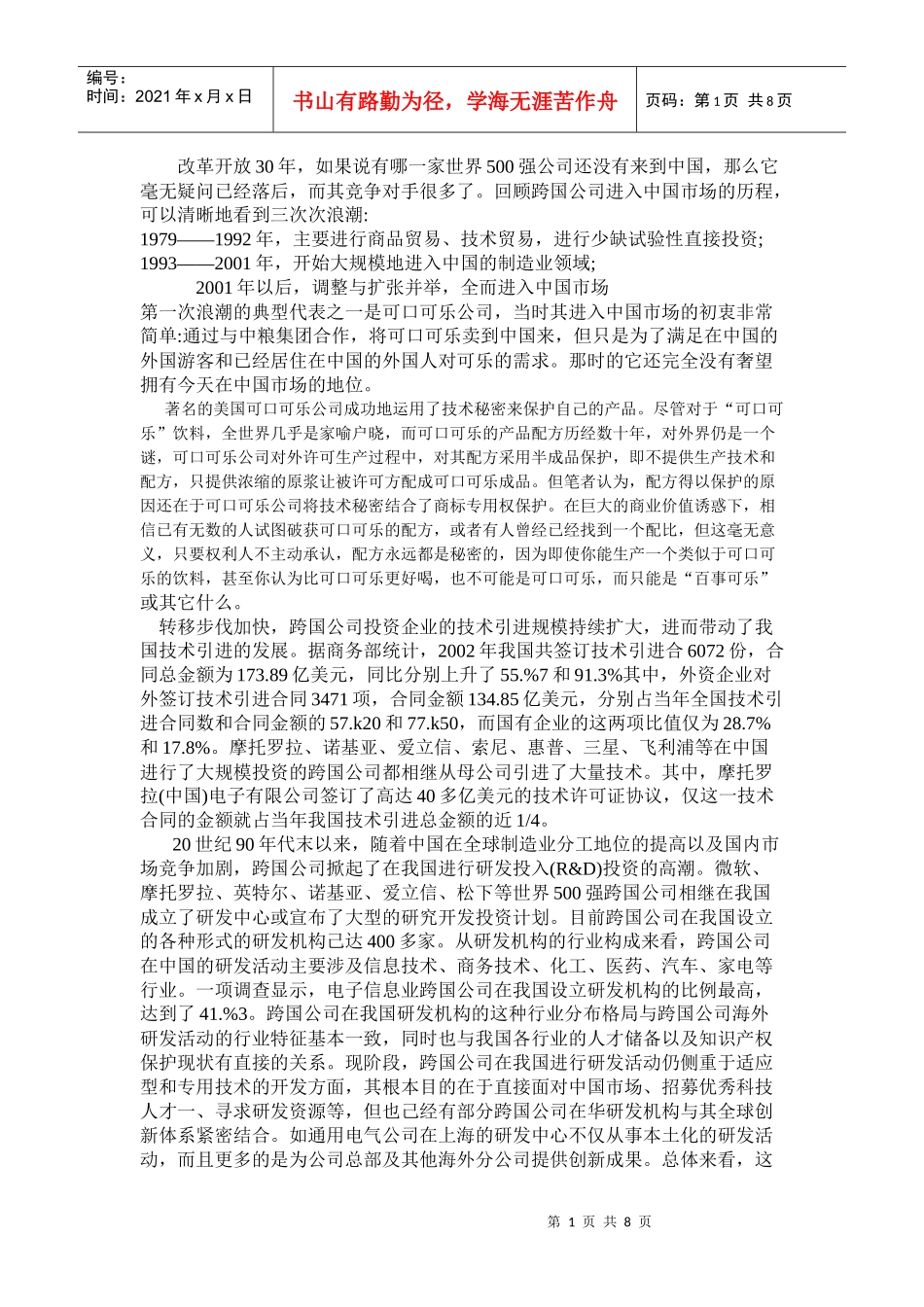 技术贸易素材_第1页