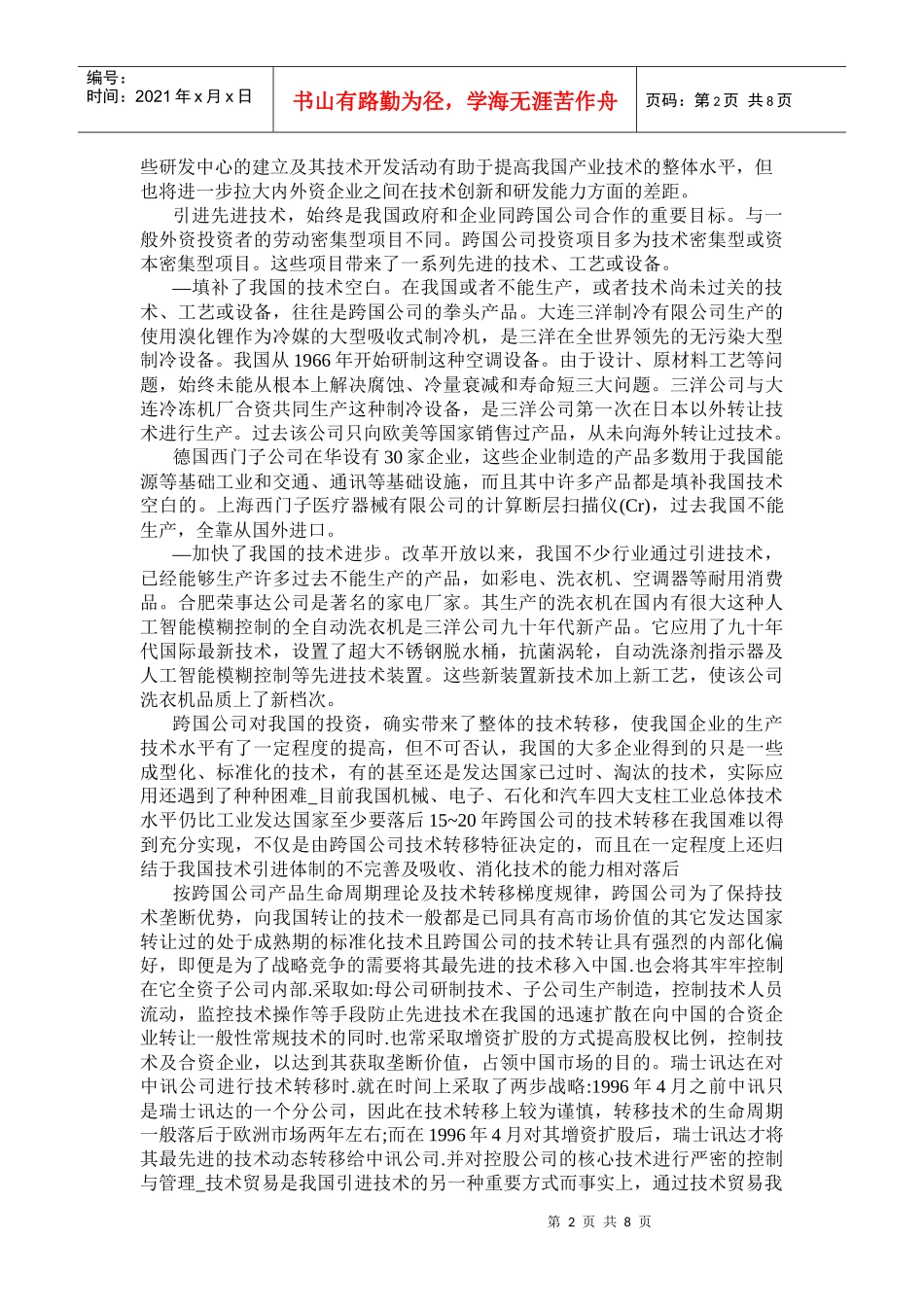 技术贸易素材_第2页