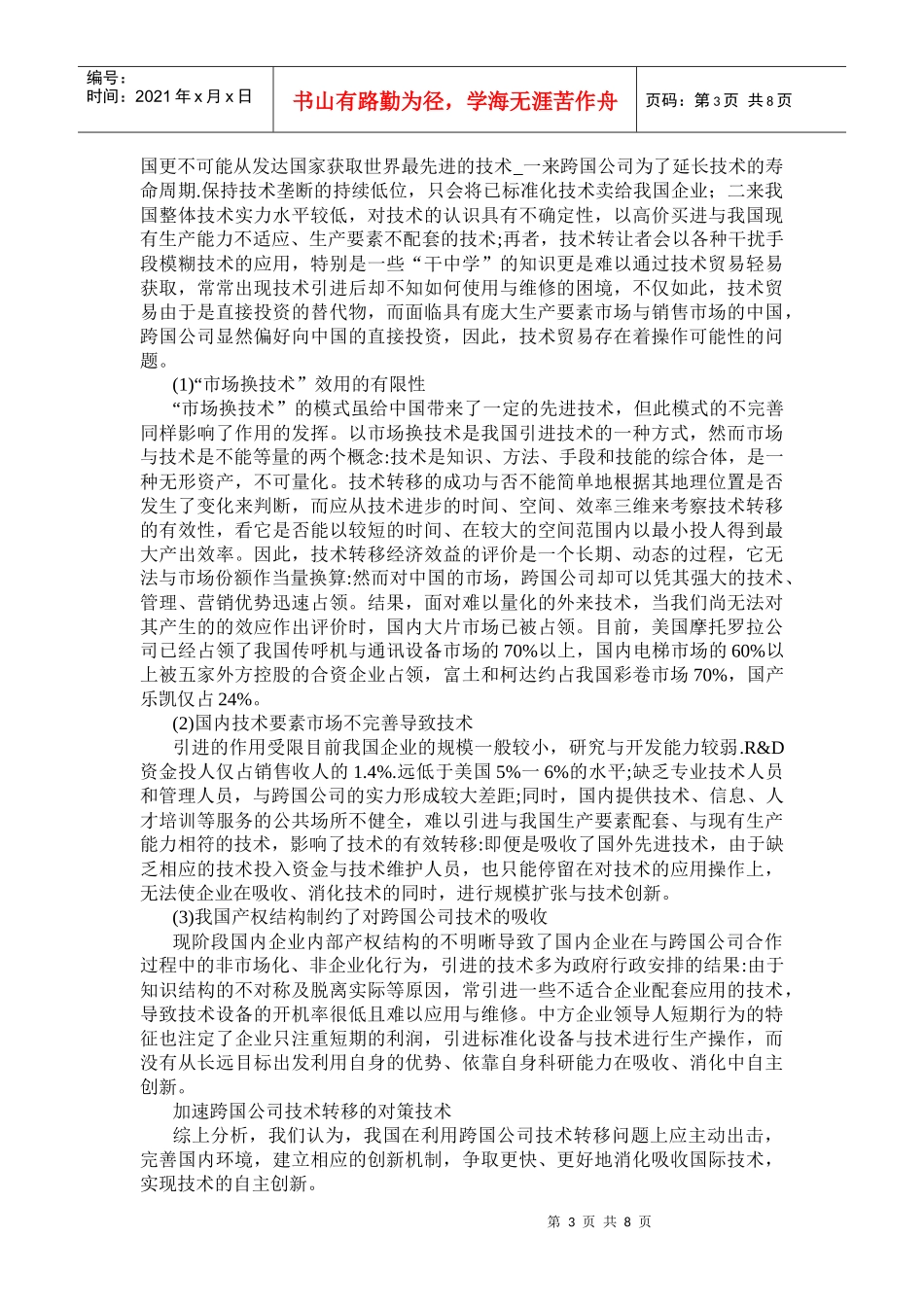 技术贸易素材_第3页