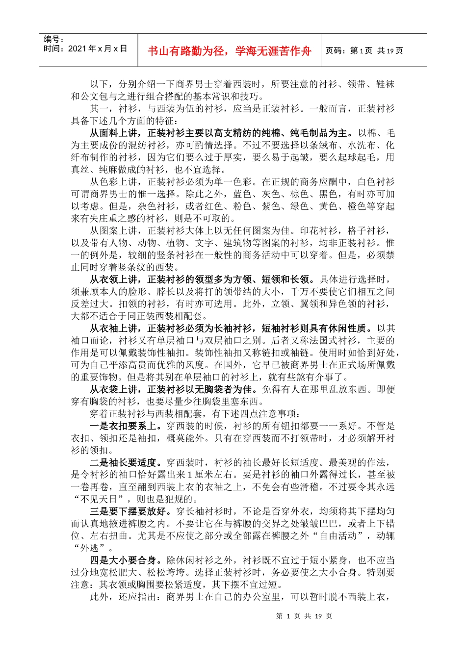 正装陈列手册_第1页