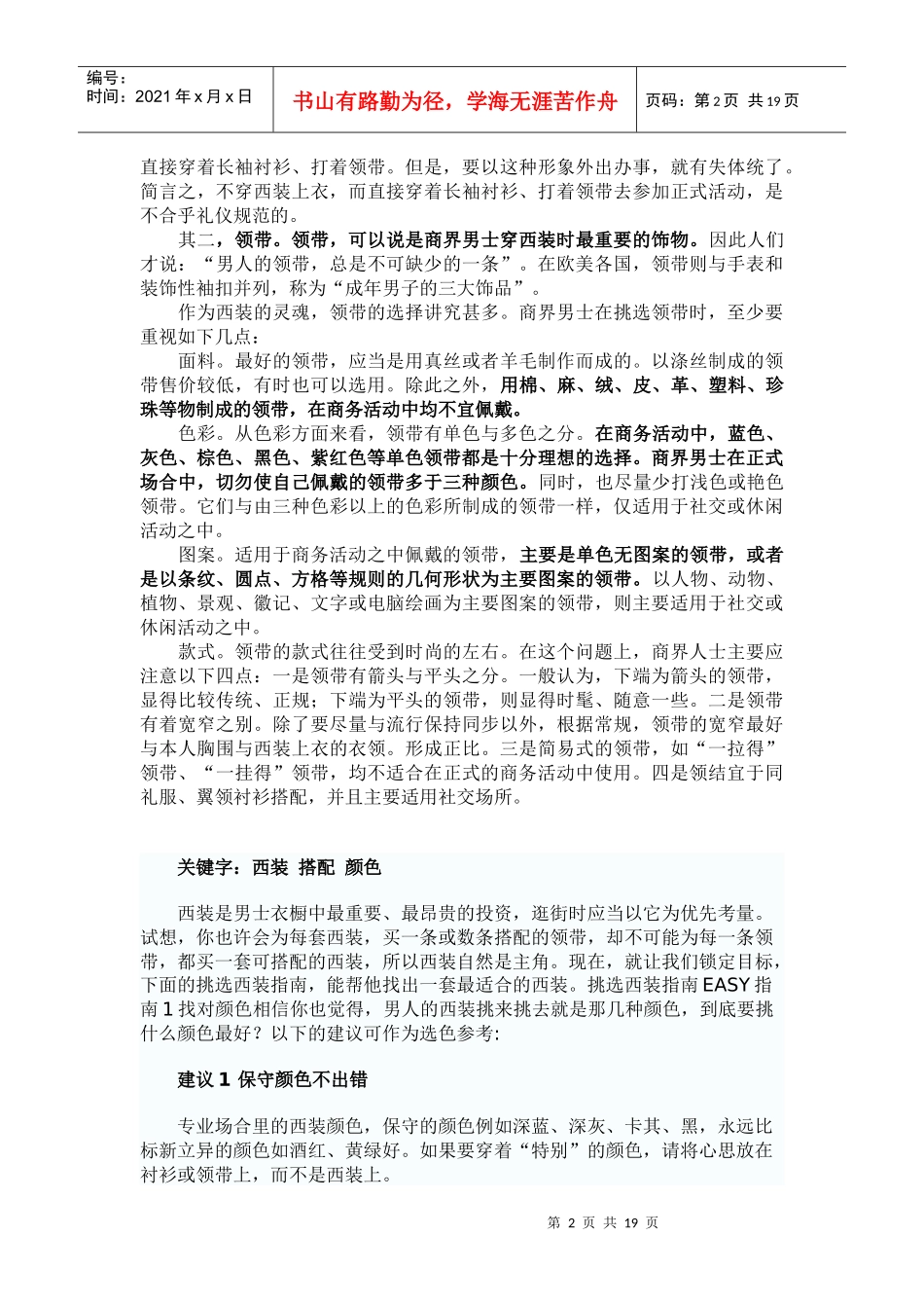 正装陈列手册_第2页