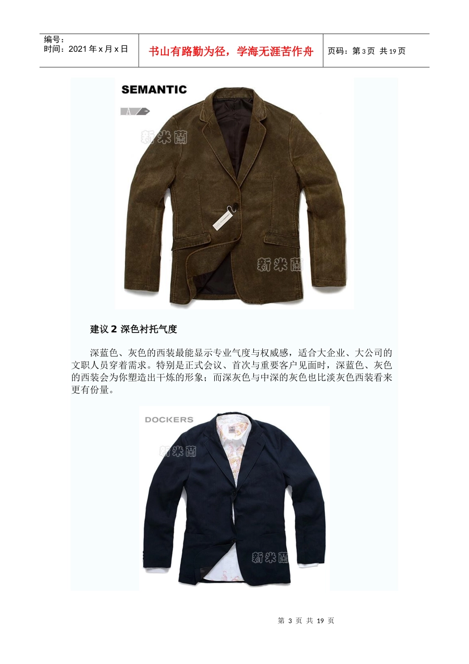 正装陈列手册_第3页