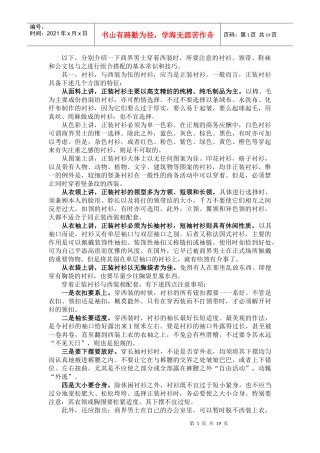 正装陈列手册