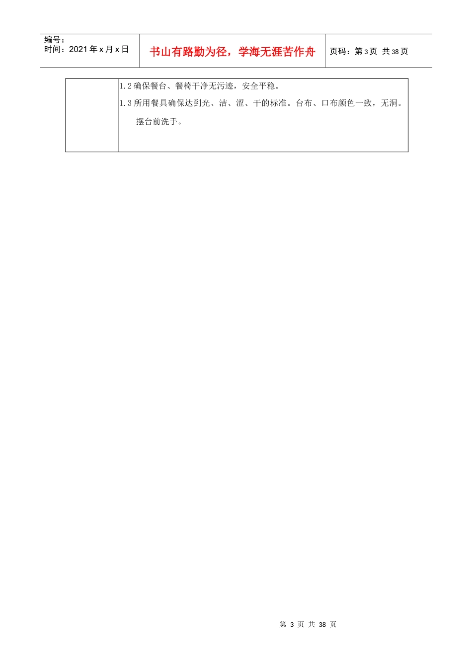 西餐厅服务工作程序与标准说明书_第3页