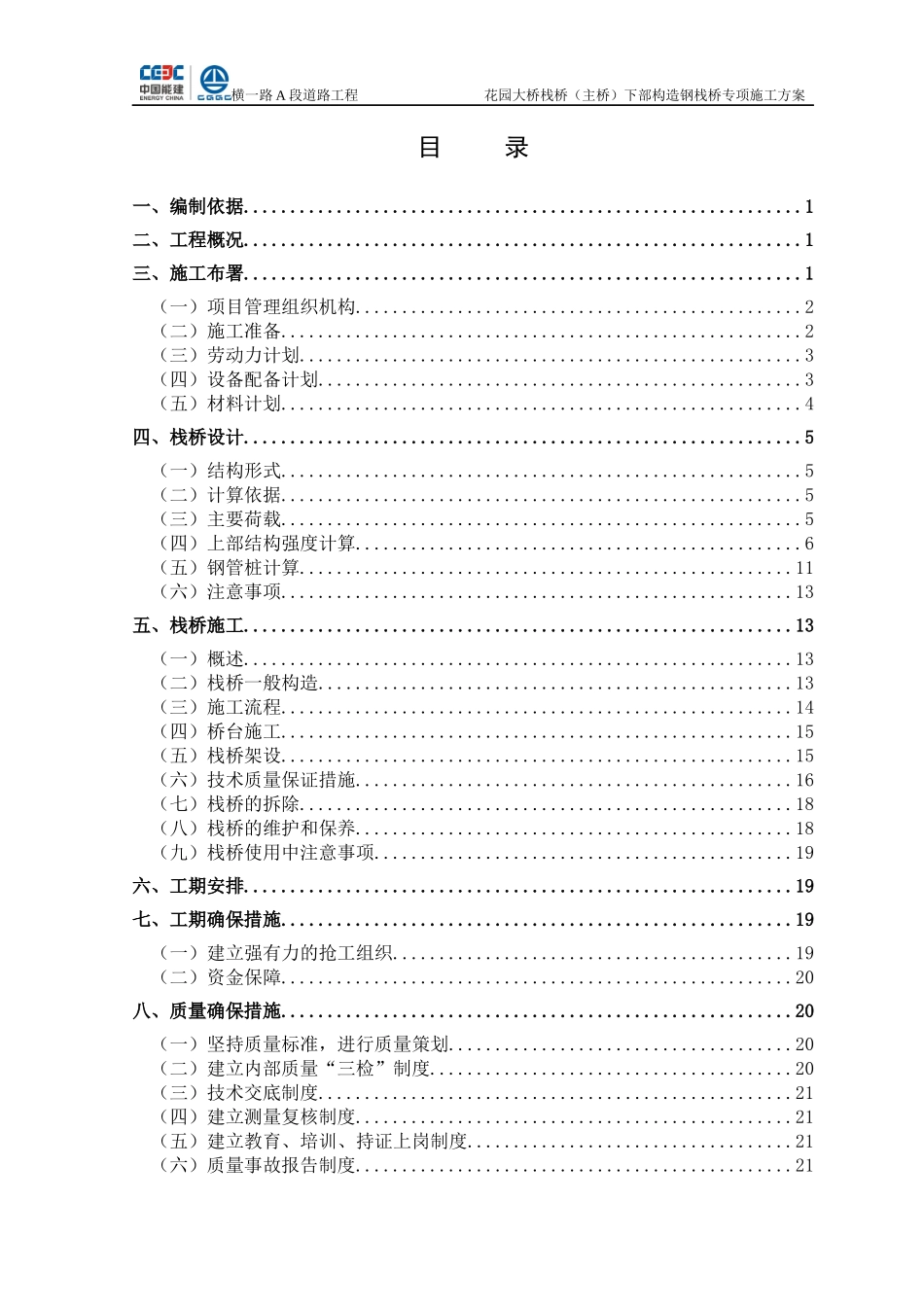栈桥专项施工方案_第2页