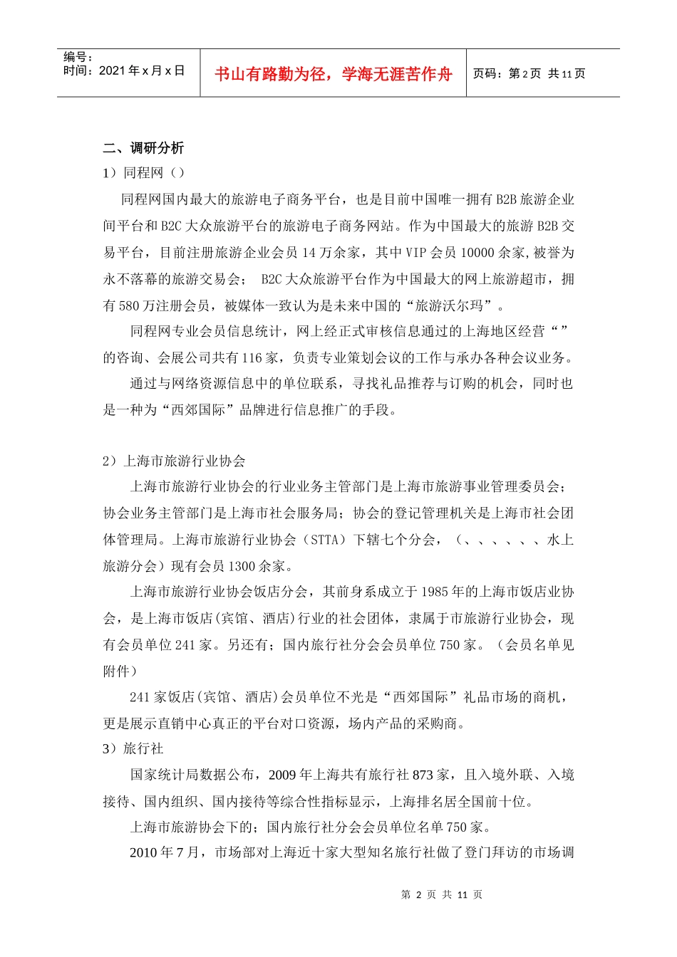 旅游商务会展礼品营销方案_第2页