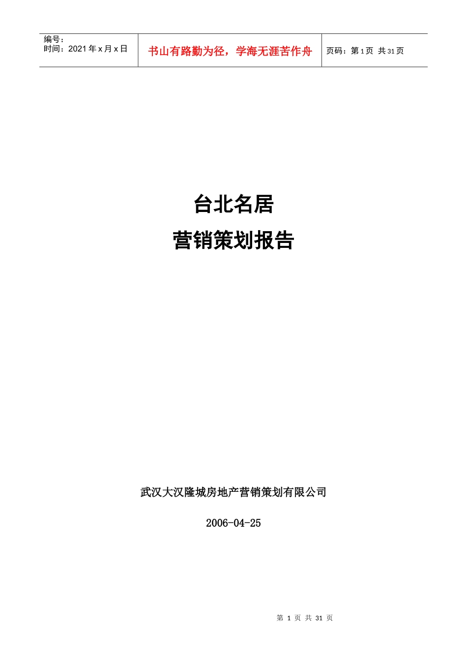 营销策划报告_第1页