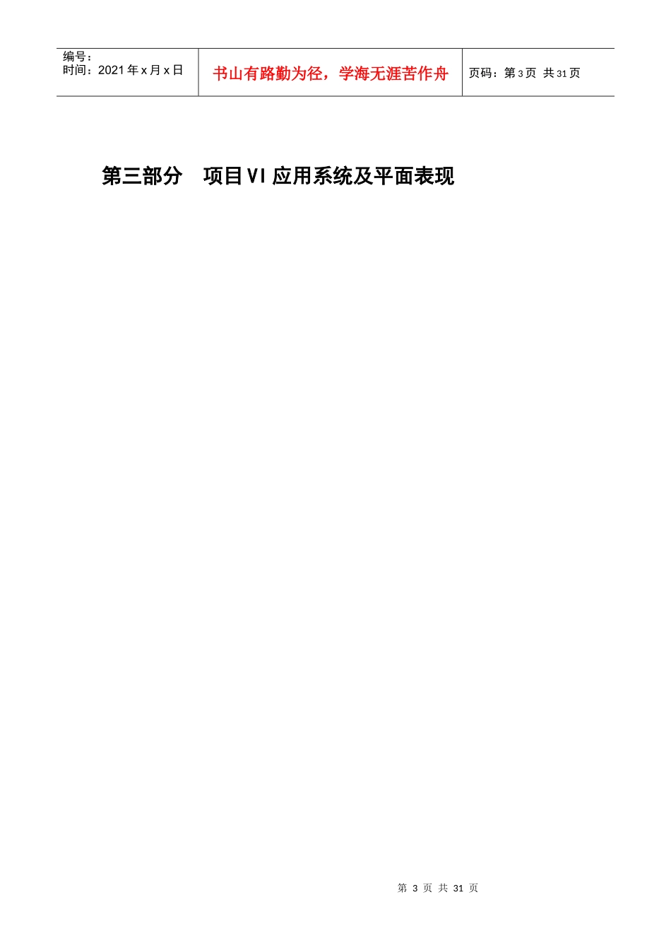 营销策划报告_第3页