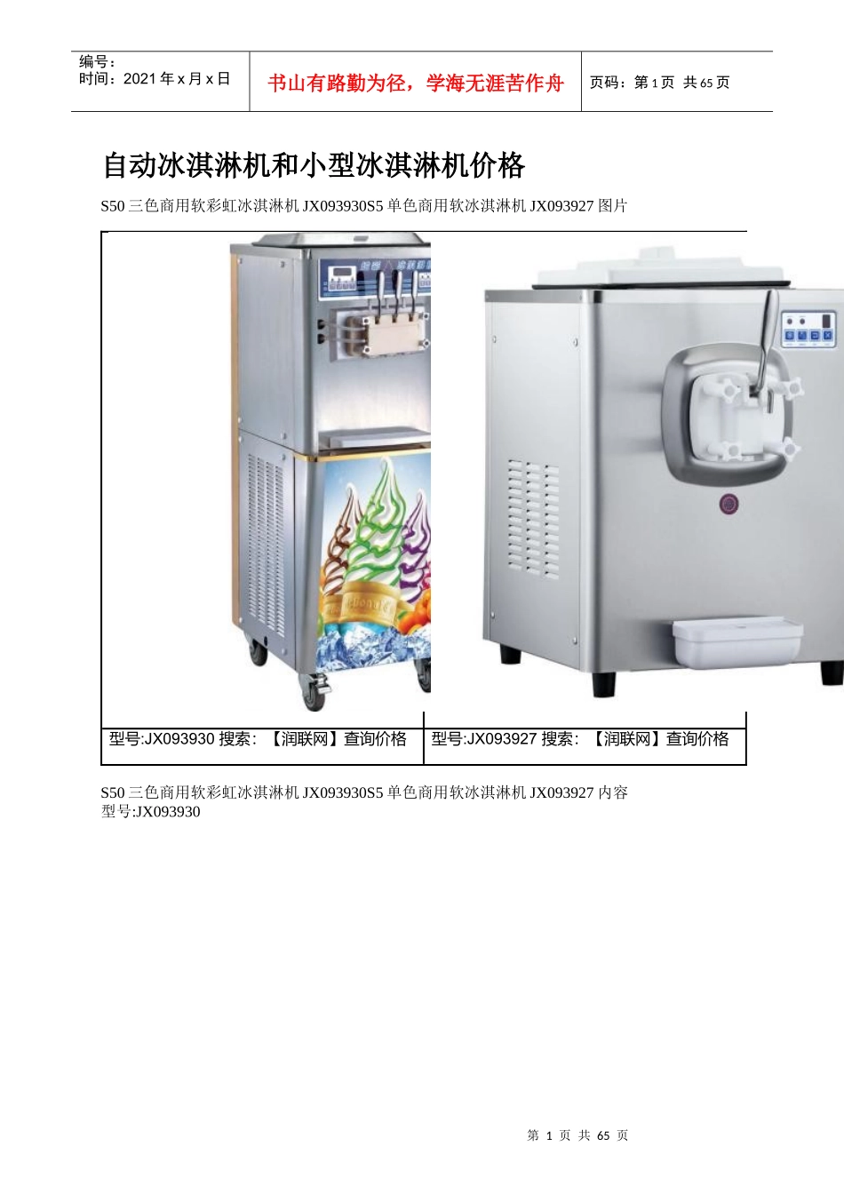 自动冰淇淋机和小型冰淇淋机价格_第1页
