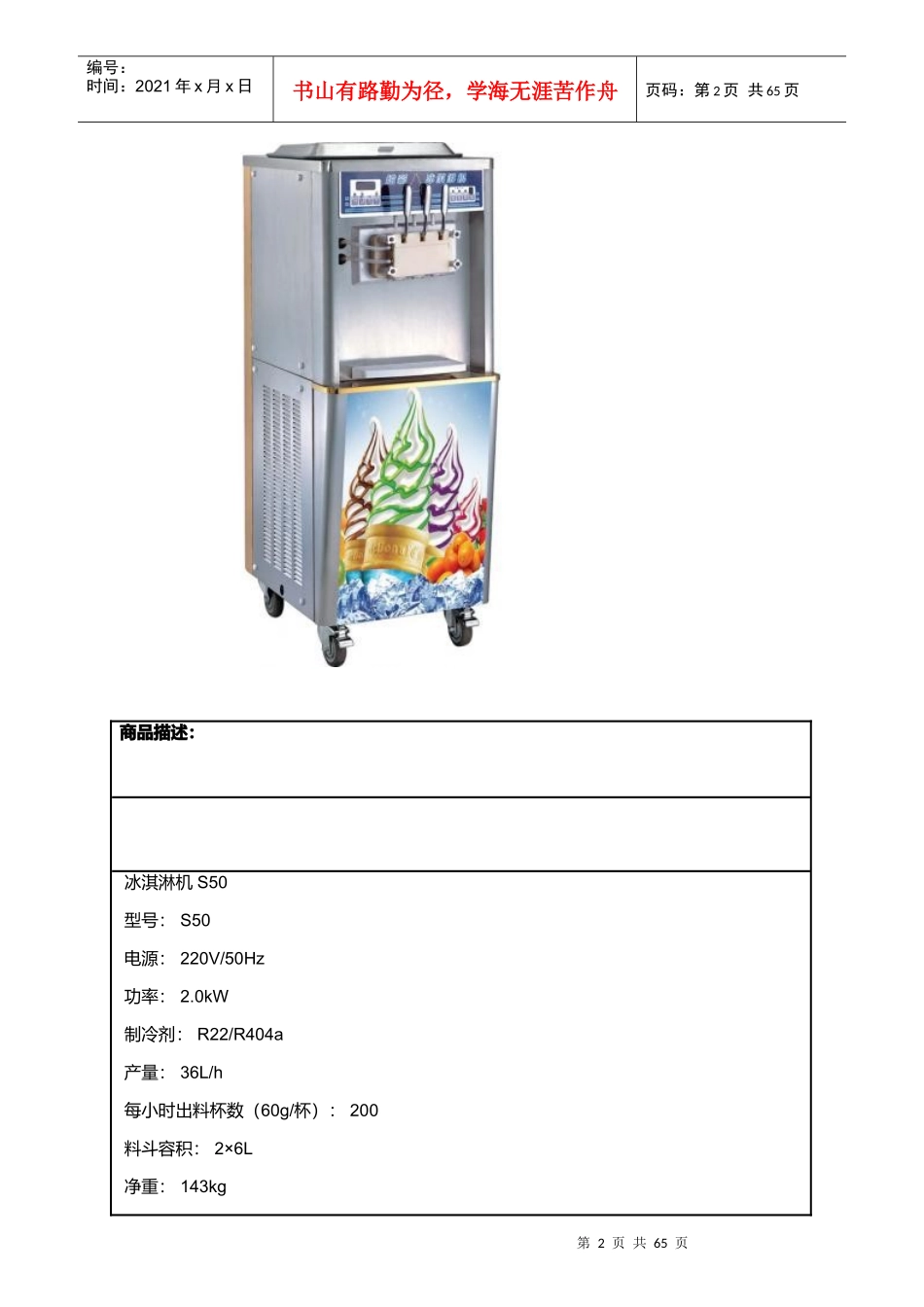 自动冰淇淋机和小型冰淇淋机价格_第2页