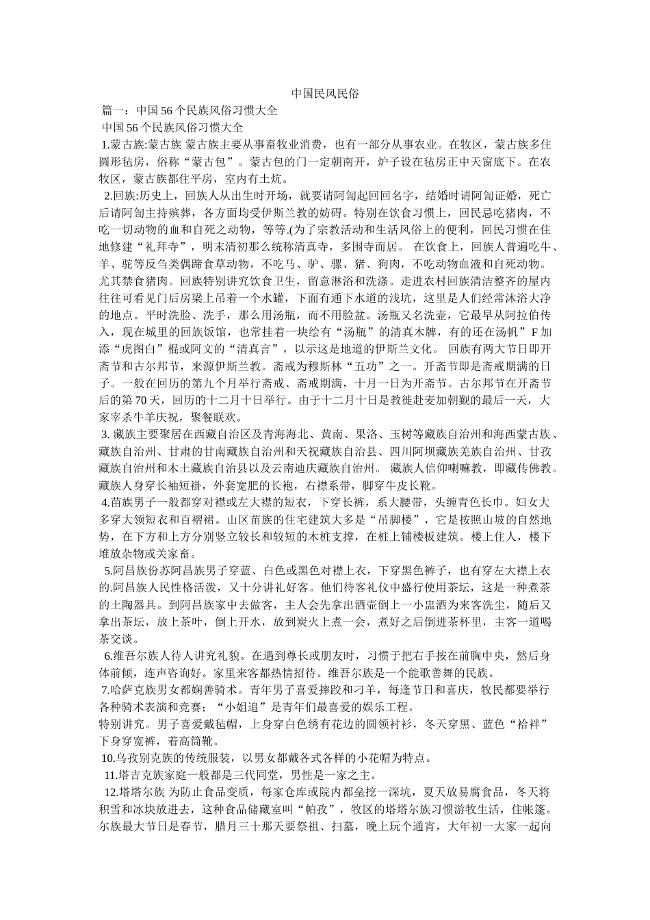 中国民风民俗 _第1页