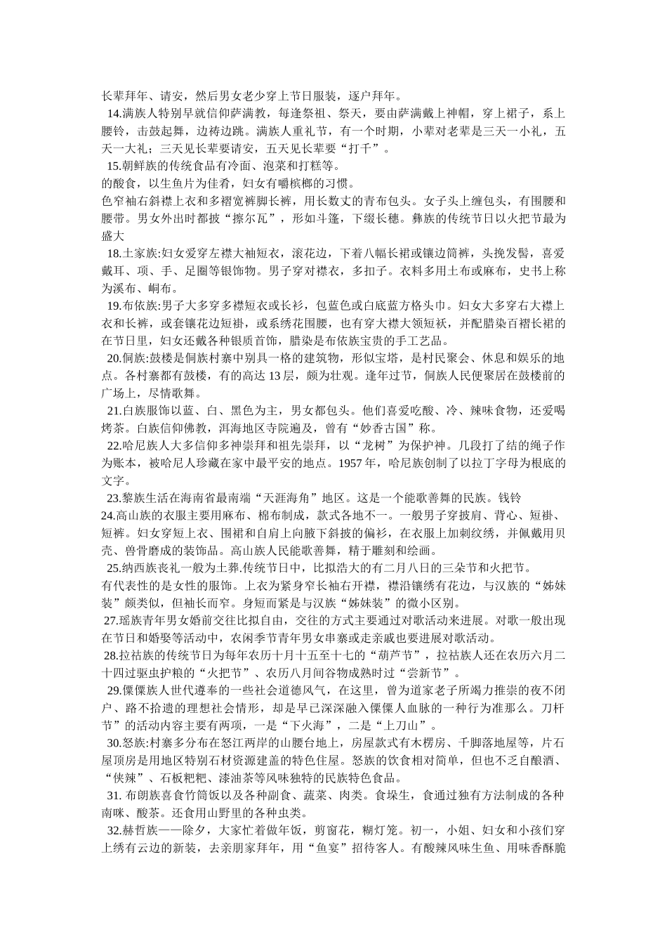 中国民风民俗 _第2页