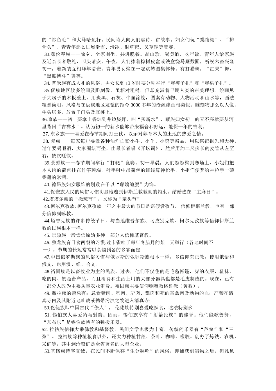 中国民风民俗 _第3页