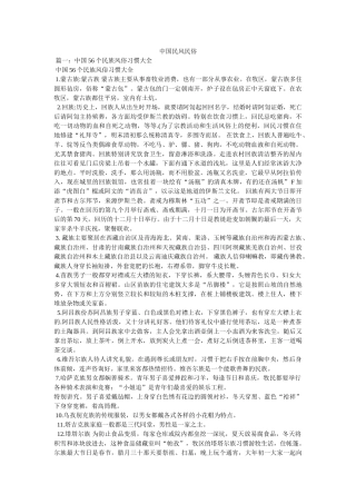 中国民风民俗 