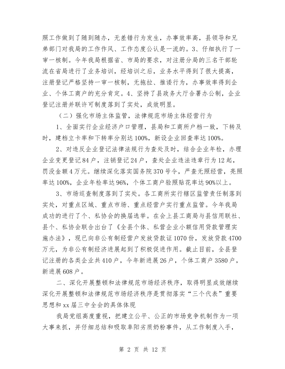 2024年工商局公正执法工作总结范文与2024年工商局六五普法工作计划汇编_第2页