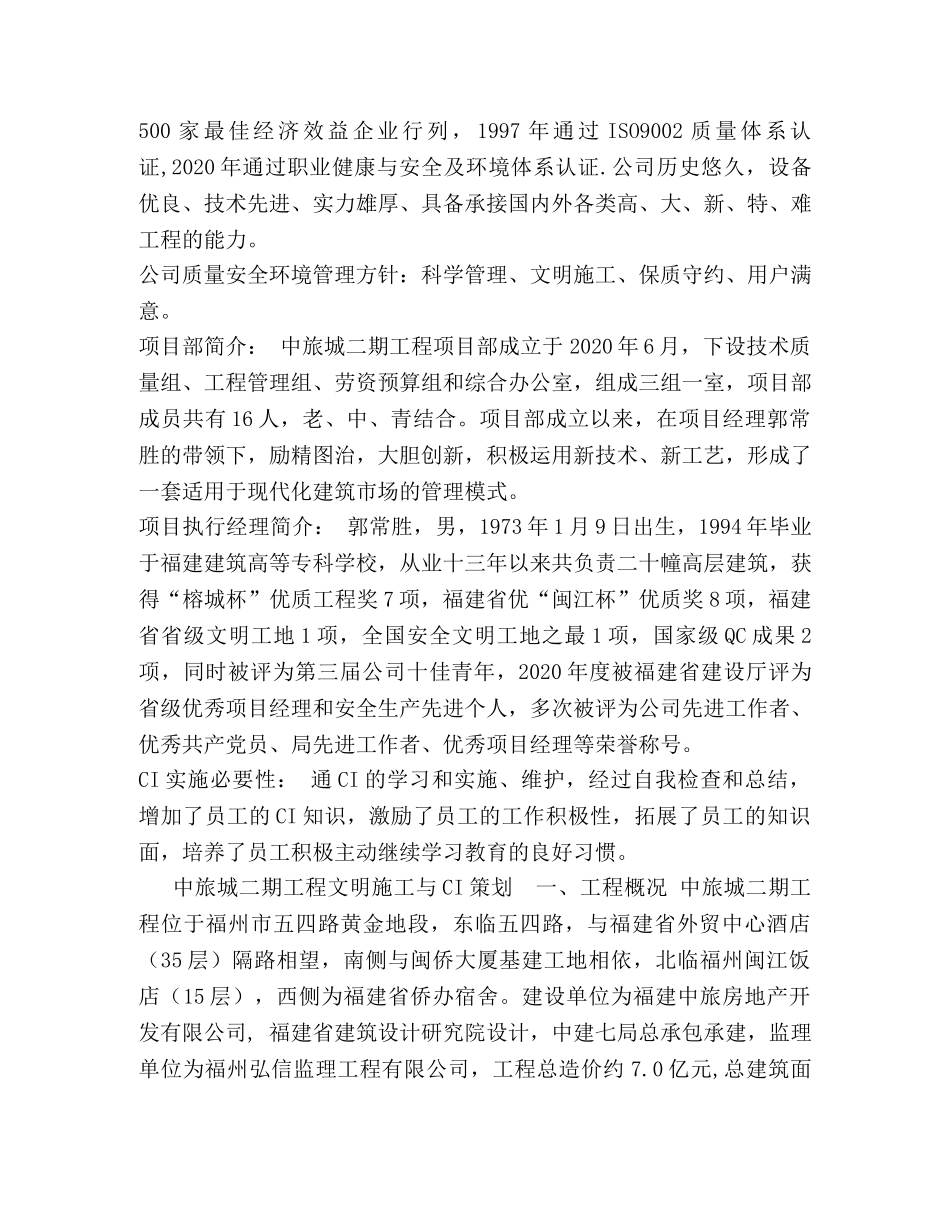 中旅城二期工程文明施工与CI策划 _第2页
