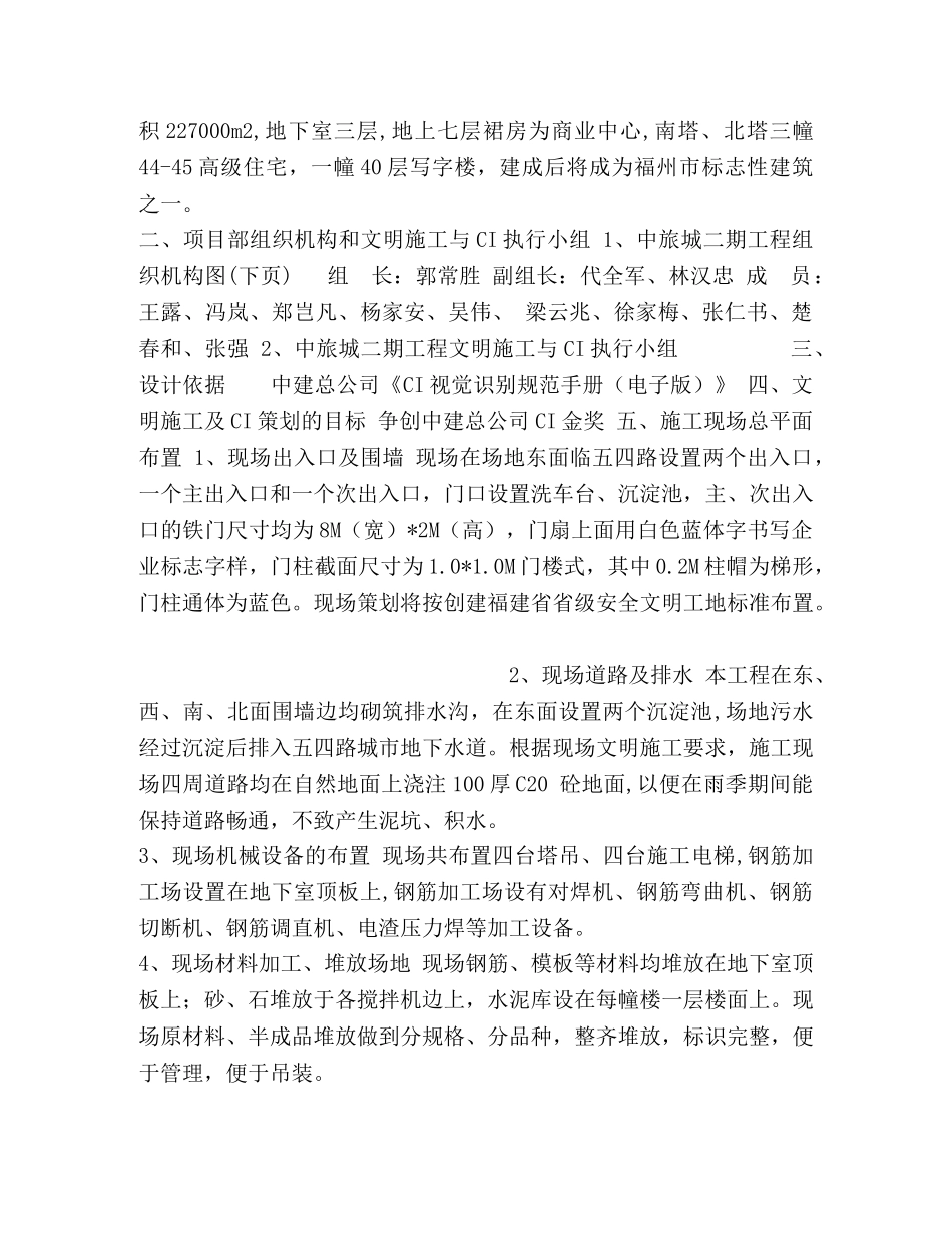 中旅城二期工程文明施工与CI策划 _第3页