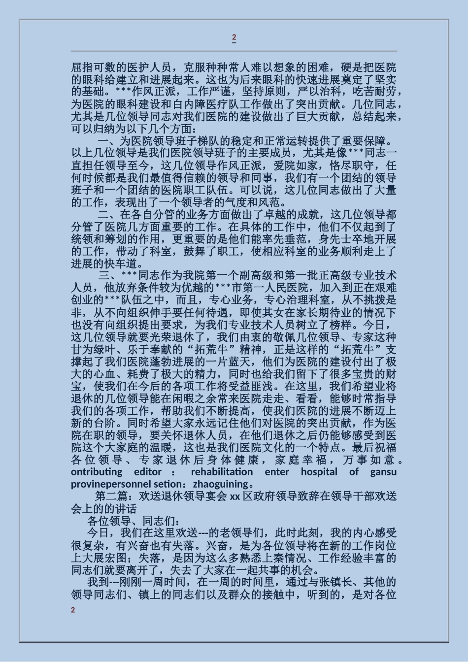 领导在退休领导欢送会上的讲话_第2页