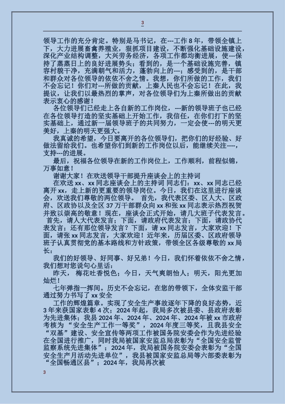 领导在退休领导欢送会上的讲话_第3页