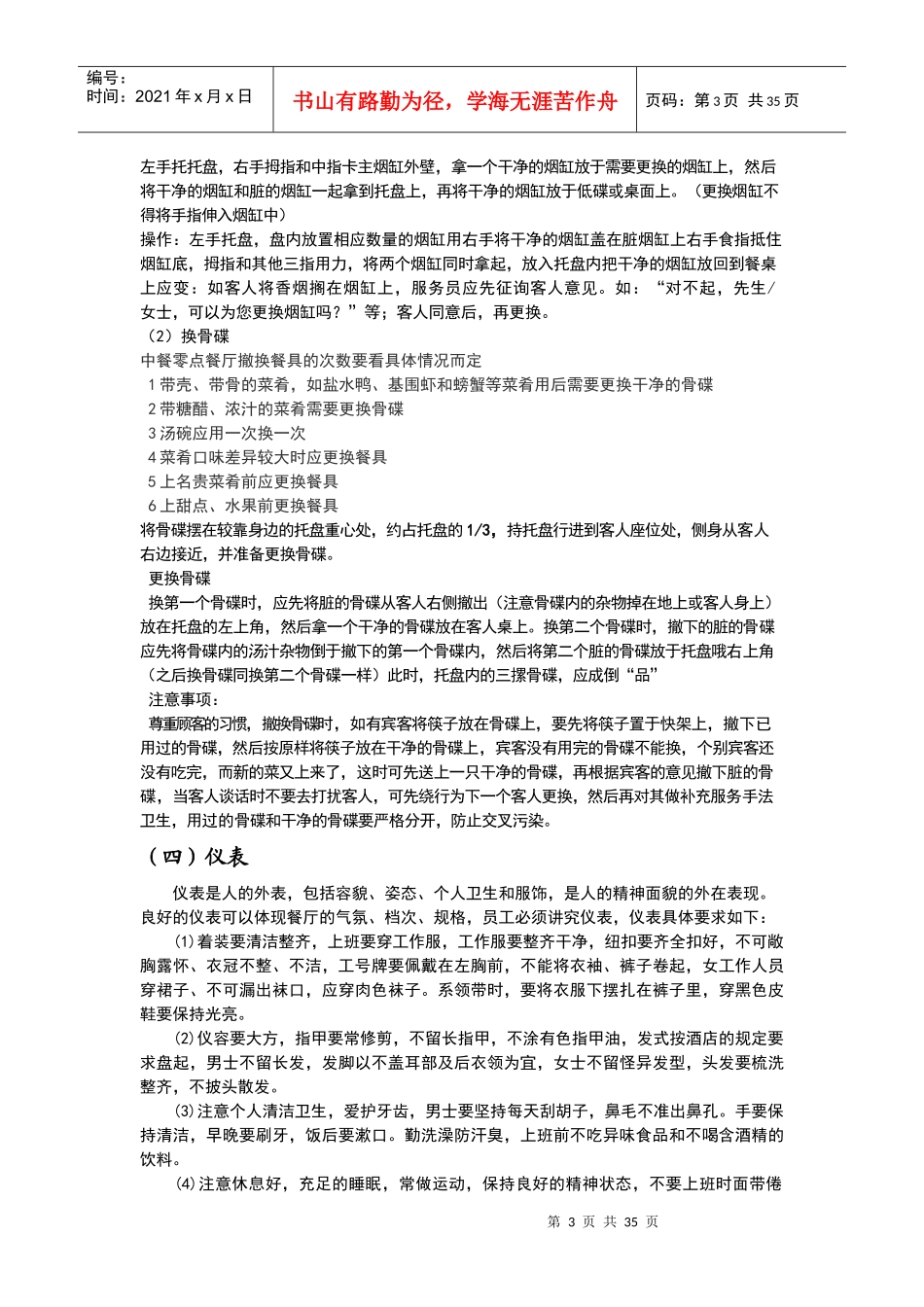 餐厅服务员培训手册（DOC36页）_第3页