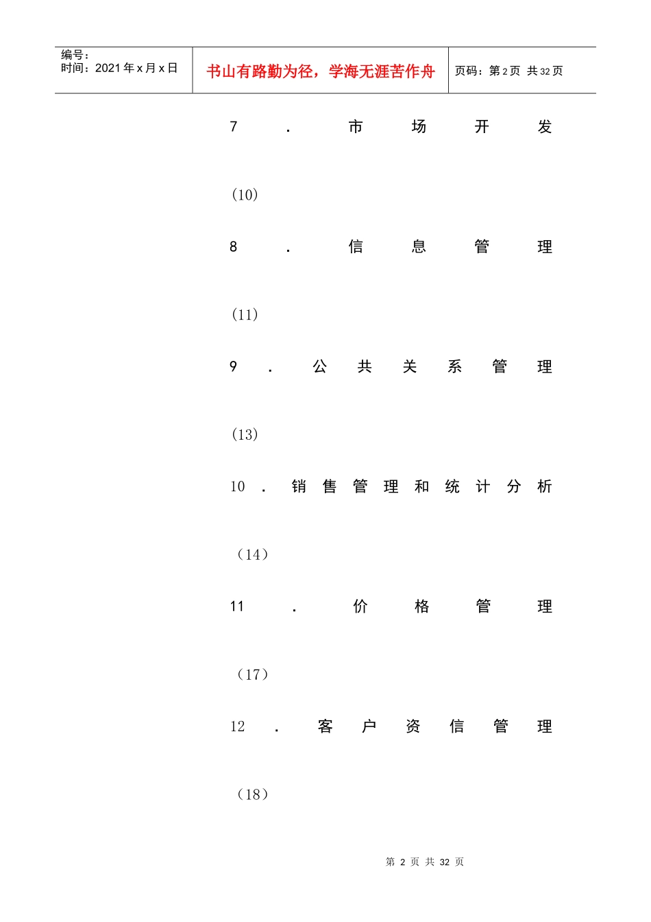 营销预算管理与公共关系管理_第2页