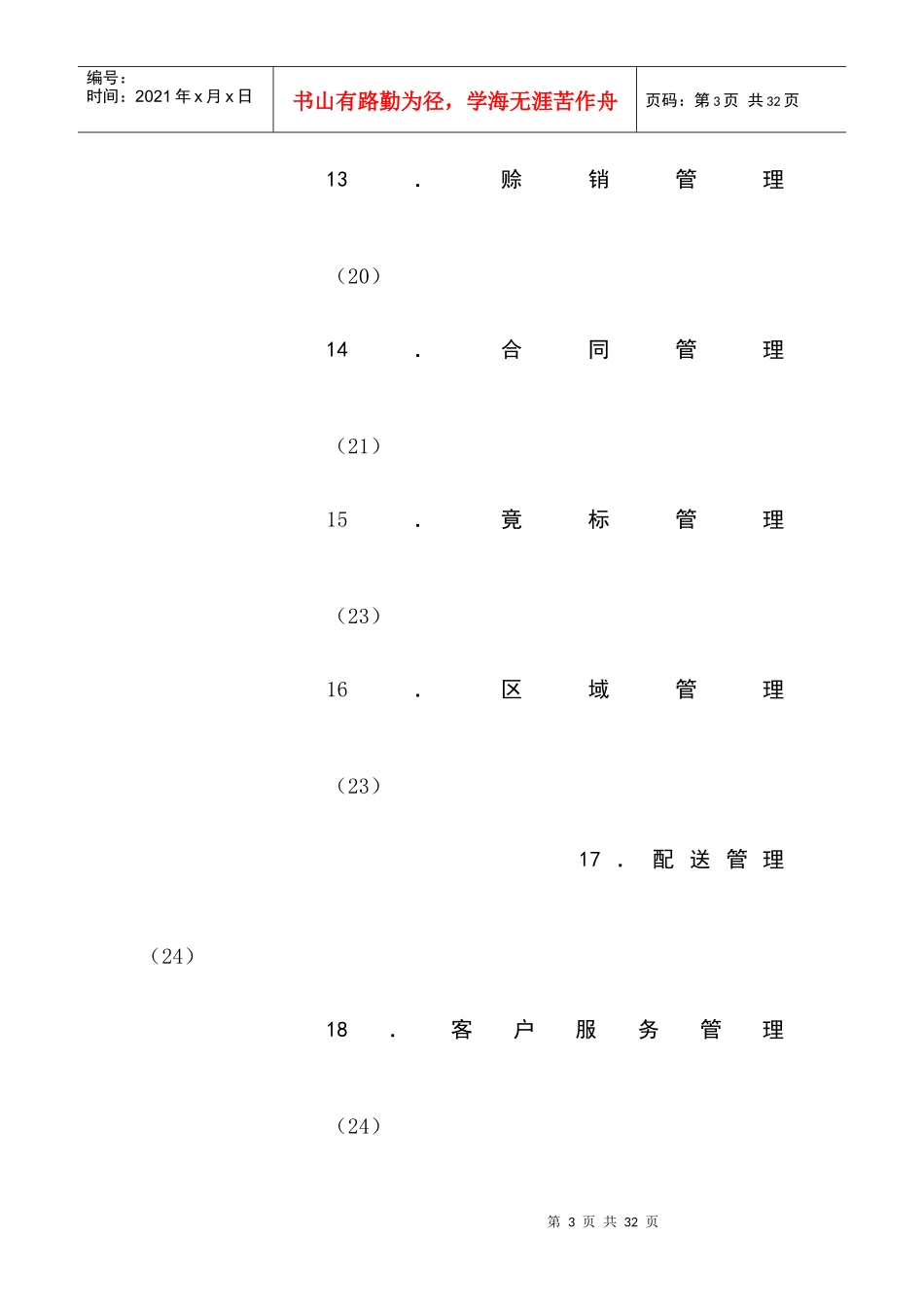 营销预算管理与公共关系管理_第3页