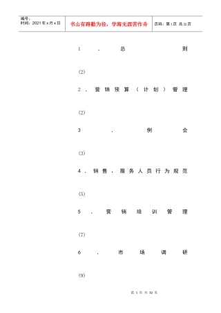 营销预算管理与公共关系管理