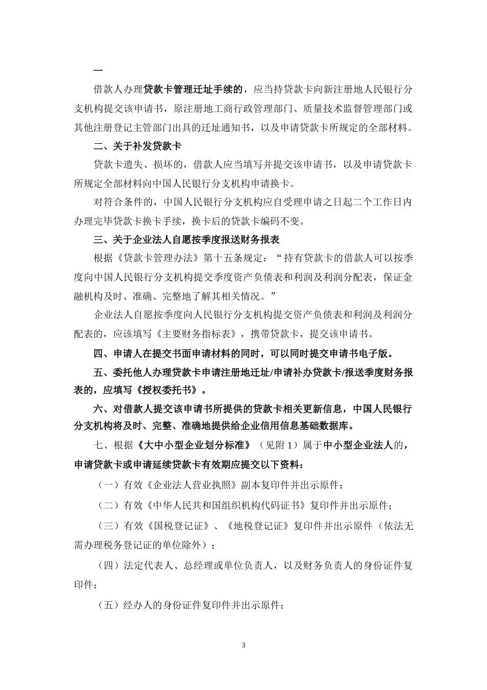 贷款卡业务管理申请书(共5种)_第3页
