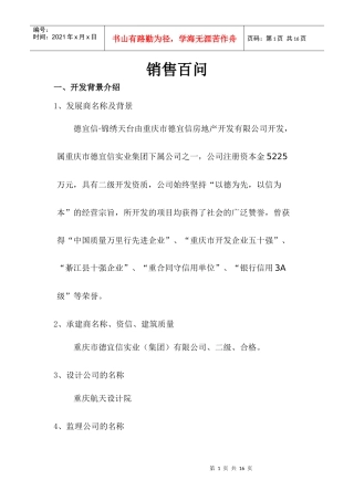 销售百问2374770774