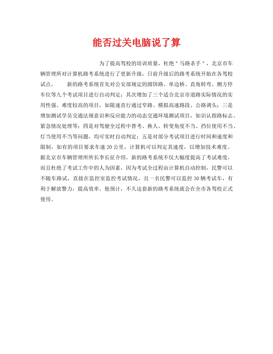 《安全技术》之能否过关电脑说了算 _第1页