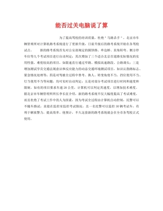 《安全技术》之能否过关电脑说了算 