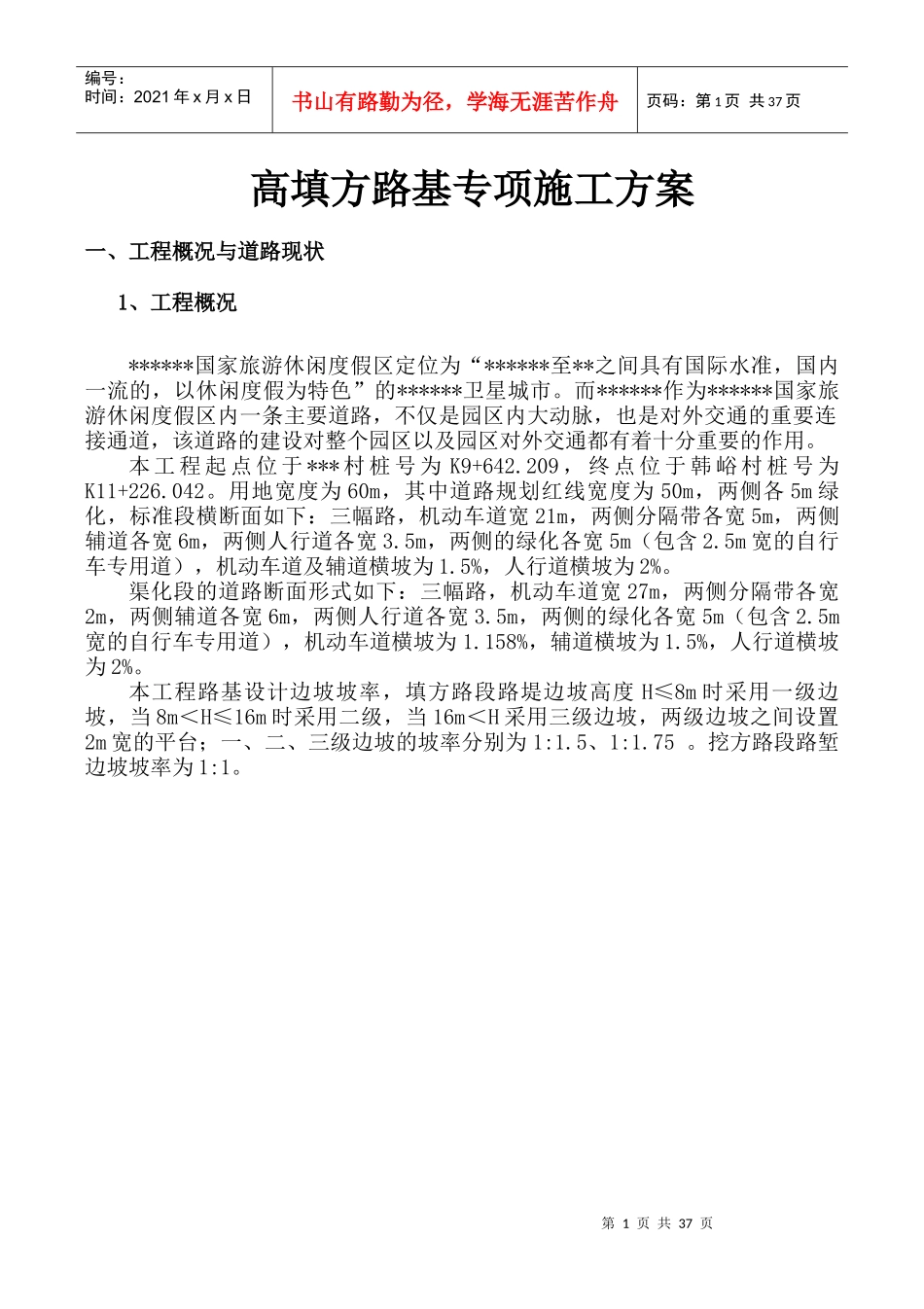 高填方专项施工方案_第1页